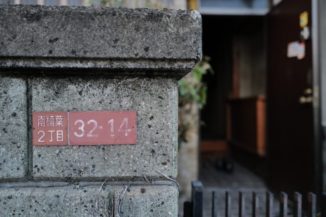 新旧まじわう南葛葉の日本家屋 写真10